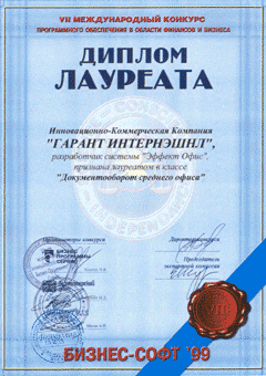 Эффект Офис. Диплом лауреата