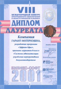 Эффект Офис. Диплом лауреата