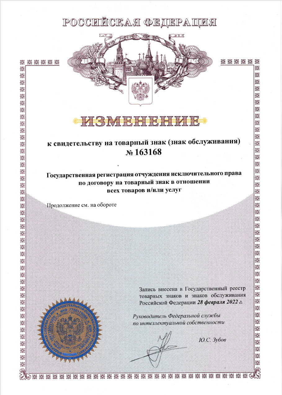 Отчуждение права