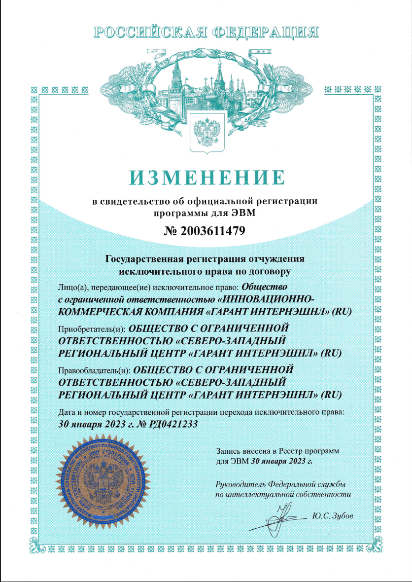 Отчуждение права